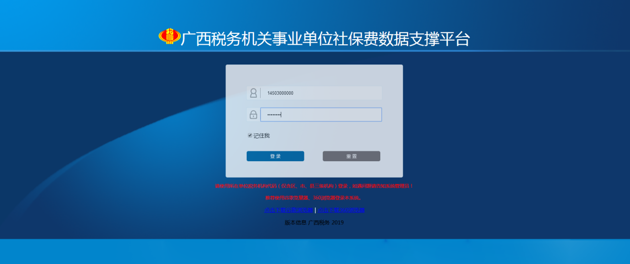 機(jī)關(guān)事業(yè)單位社保費(fèi)數(shù)據(jù)支撐平臺(tái)